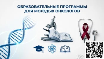 ГБУЗ &laquo;МГОБ № 62&raquo; и &laquo;ОнкоКлуб&raquo; запускают совместную образовательную программу для молодых онкологов