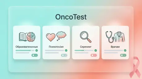 Создаем раздел "OncoTest". Тестирование персонала, оценка онлайн квалификации персонала и больных Создаем раздел "OncoTest". Тестирование персонала, оценка онлайн квалификации персонала и больных