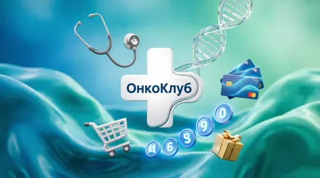 Биллинг на портале "ОнкоКлуб" Биллинг на портале "ОнкоКлуб"