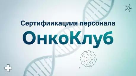 «Цифровая онкология: от молекулярного профиля до персонализированного лечения» «Цифровая онкология: от молекулярного профиля до персонализированного лечения»